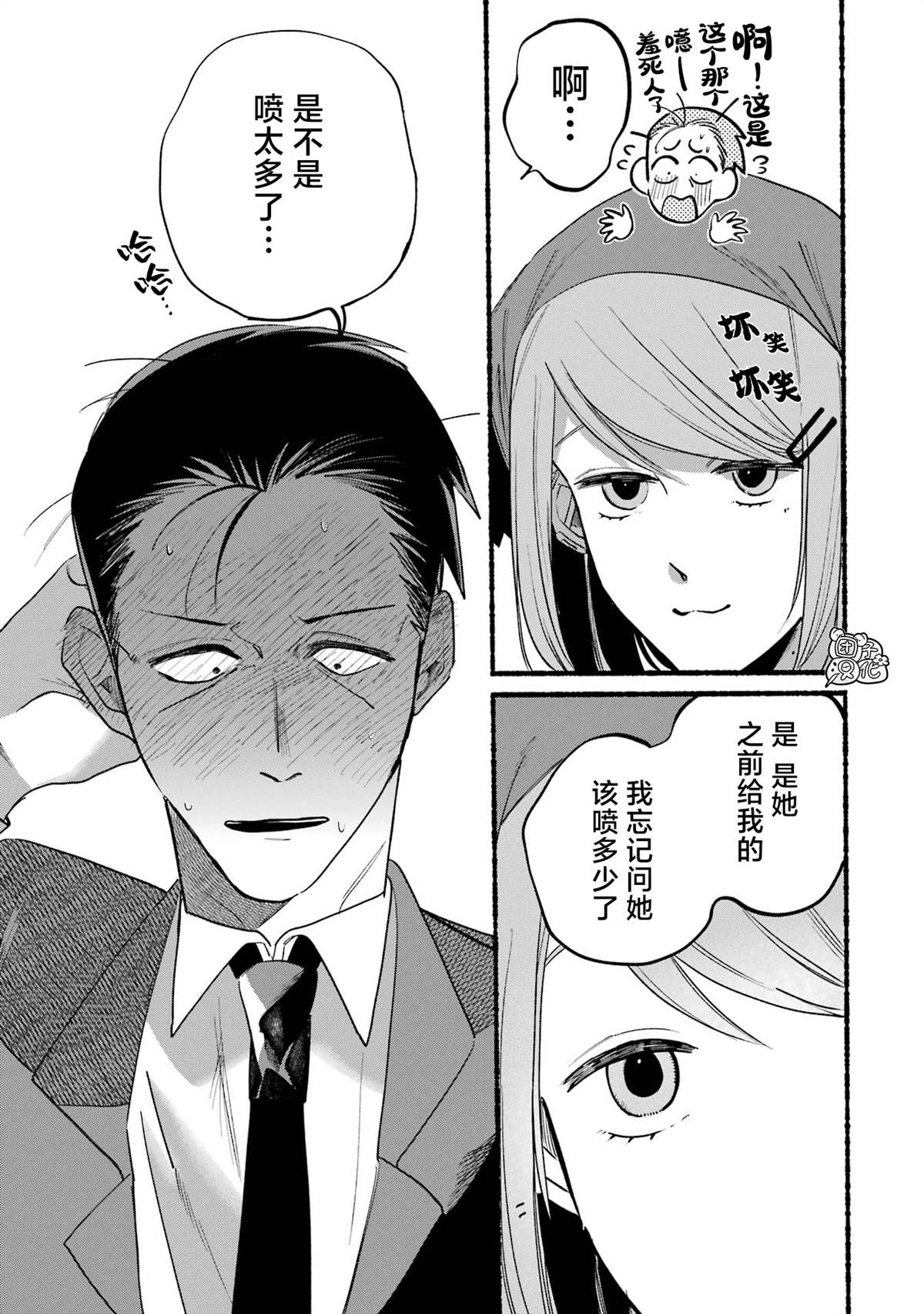 《在超市后门吸烟的二人》漫画最新章节第7话免费下拉式在线观看章节第【11】张图片