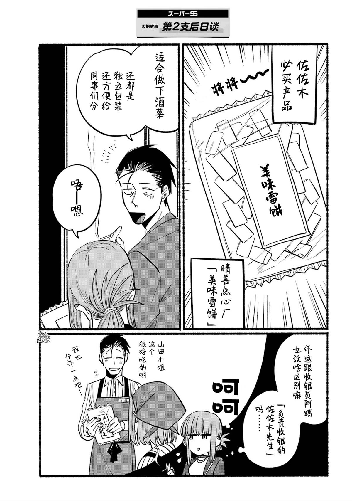 《在超市后门吸烟的二人》漫画最新章节第2话免费下拉式在线观看章节第【14】张图片