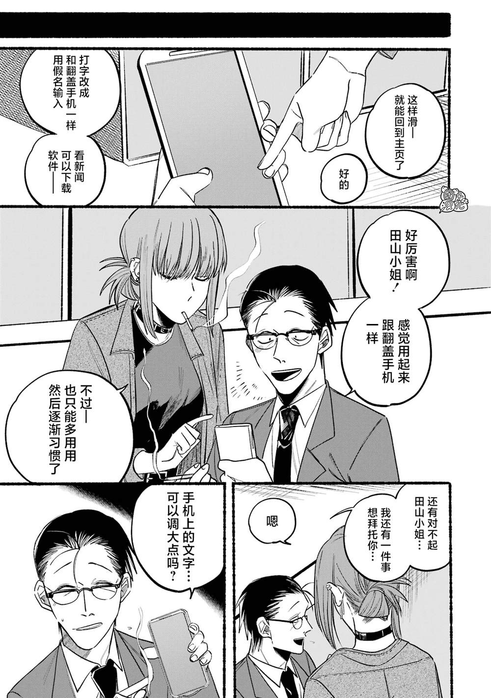 《在超市后门吸烟的二人》漫画最新章节第10话免费下拉式在线观看章节第【5】张图片