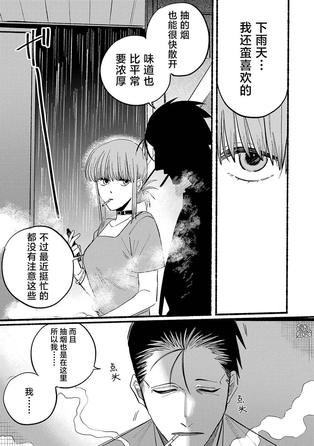 《在超市后门吸烟的二人》漫画最新章节第15话免费下拉式在线观看章节第【9】张图片