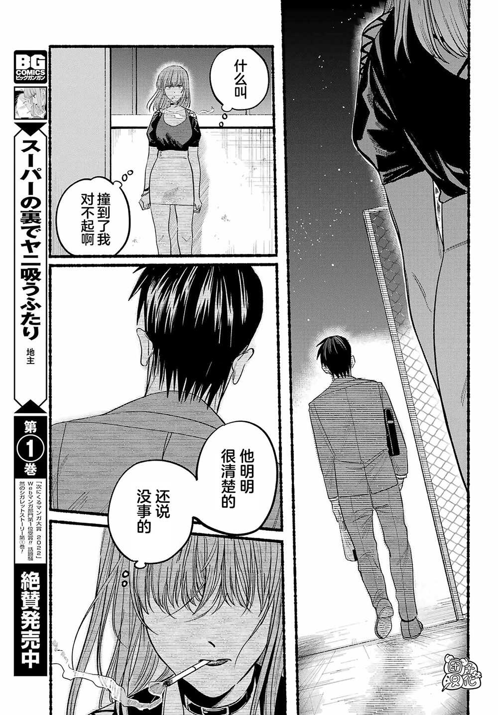 《在超市后门吸烟的二人》漫画最新章节第22话免费下拉式在线观看章节第【23】张图片