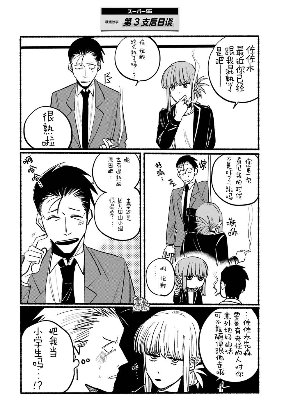 《在超市后门吸烟的二人》漫画最新章节第4话免费下拉式在线观看章节第【13】张图片