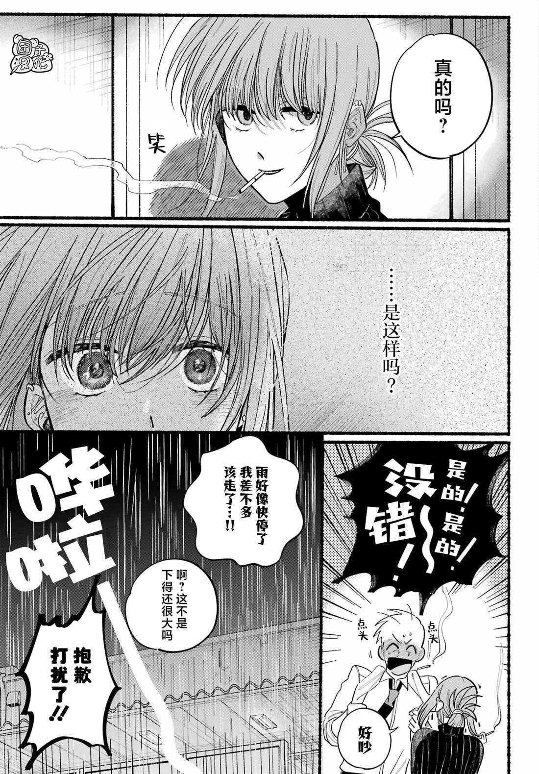 《在超市后门吸烟的二人》漫画最新章节第24话免费下拉式在线观看章节第【23】张图片