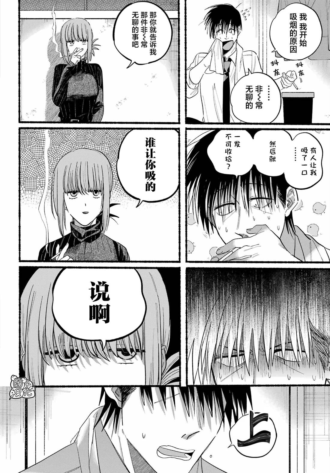 《在超市后门吸烟的二人》漫画最新章节第24话免费下拉式在线观看章节第【10】张图片