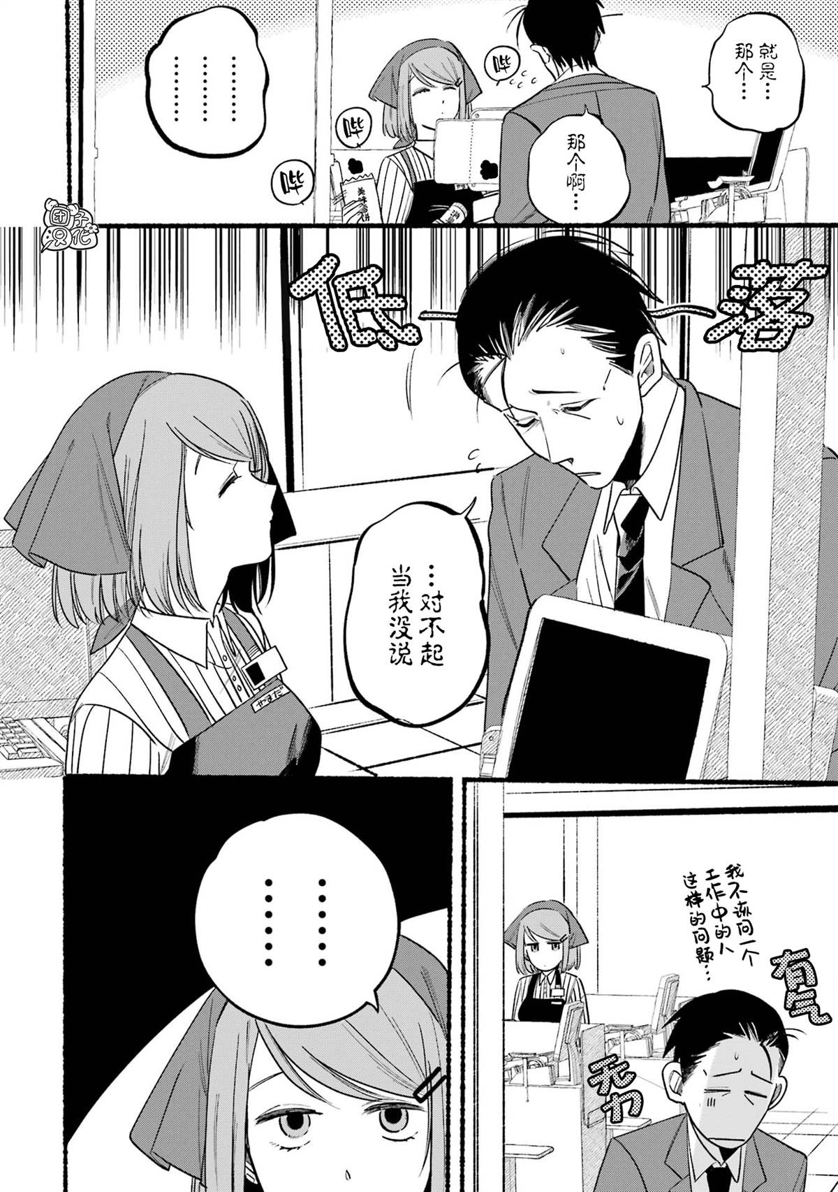 《在超市后门吸烟的二人》漫画最新章节第7话免费下拉式在线观看章节第【2】张图片