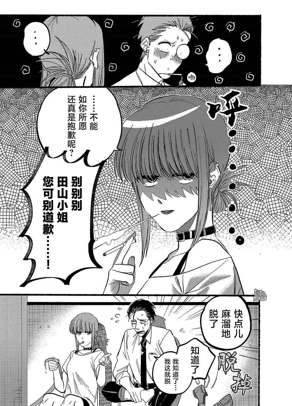 《在超市后门吸烟的二人》漫画最新章节第20话免费下拉式在线观看章节第【5】张图片