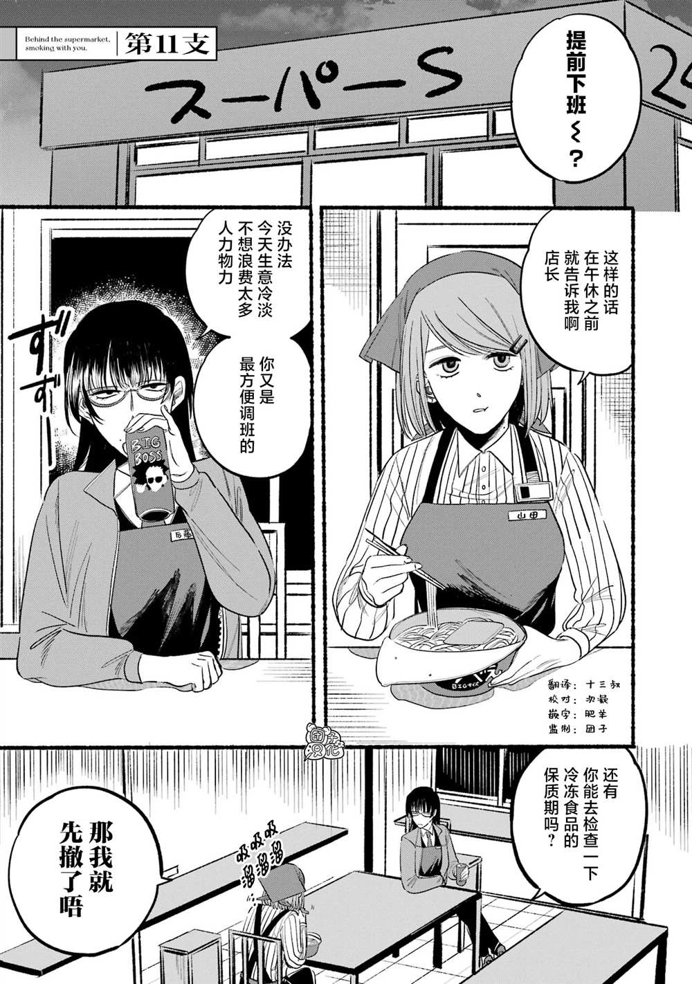 《在超市后门吸烟的二人》漫画最新章节第11话免费下拉式在线观看章节第【1】张图片