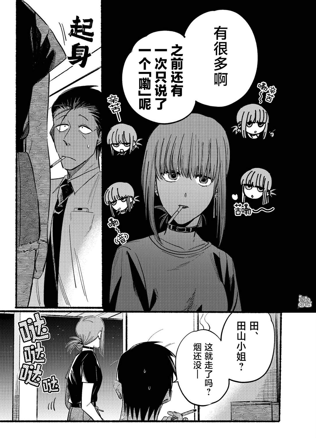 《在超市后门吸烟的二人》漫画最新章节第18话免费下拉式在线观看章节第【7】张图片