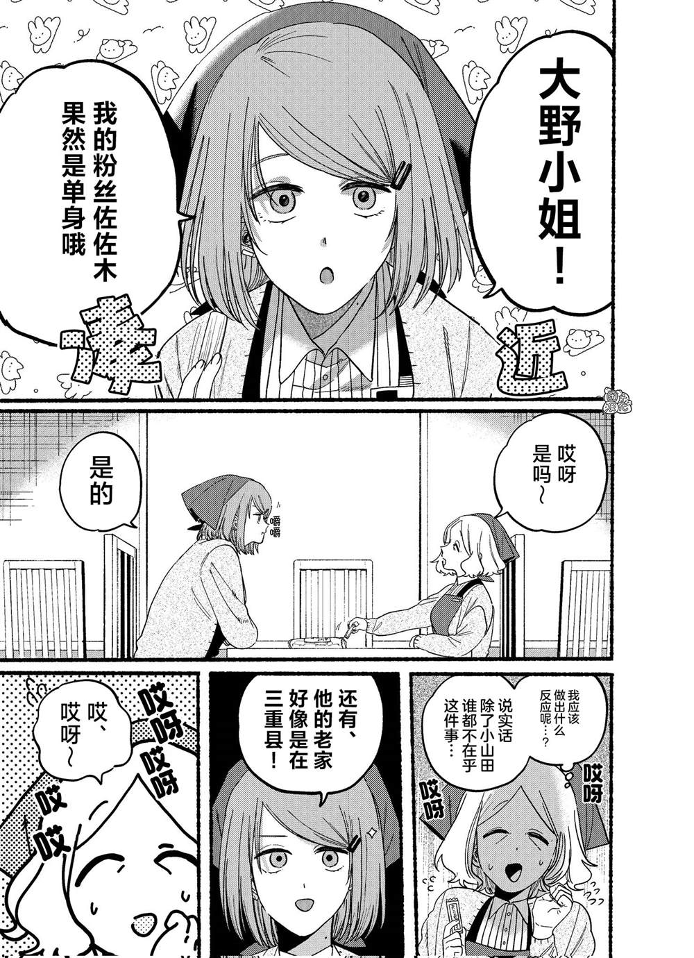 《在超市后门吸烟的二人》漫画最新章节第25.1话免费下拉式在线观看章节第【1】张图片