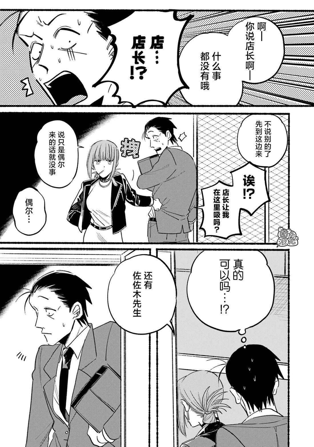 《在超市后门吸烟的二人》漫画最新章节第9话免费下拉式在线观看章节第【3】张图片