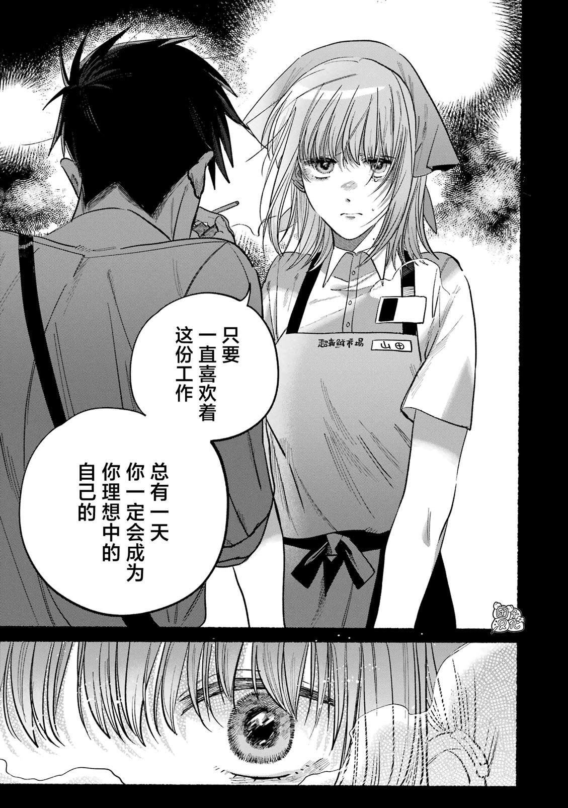 《在超市后门吸烟的二人》漫画最新章节单行本1卷特别篇免费下拉式在线观看章节第【16】张图片