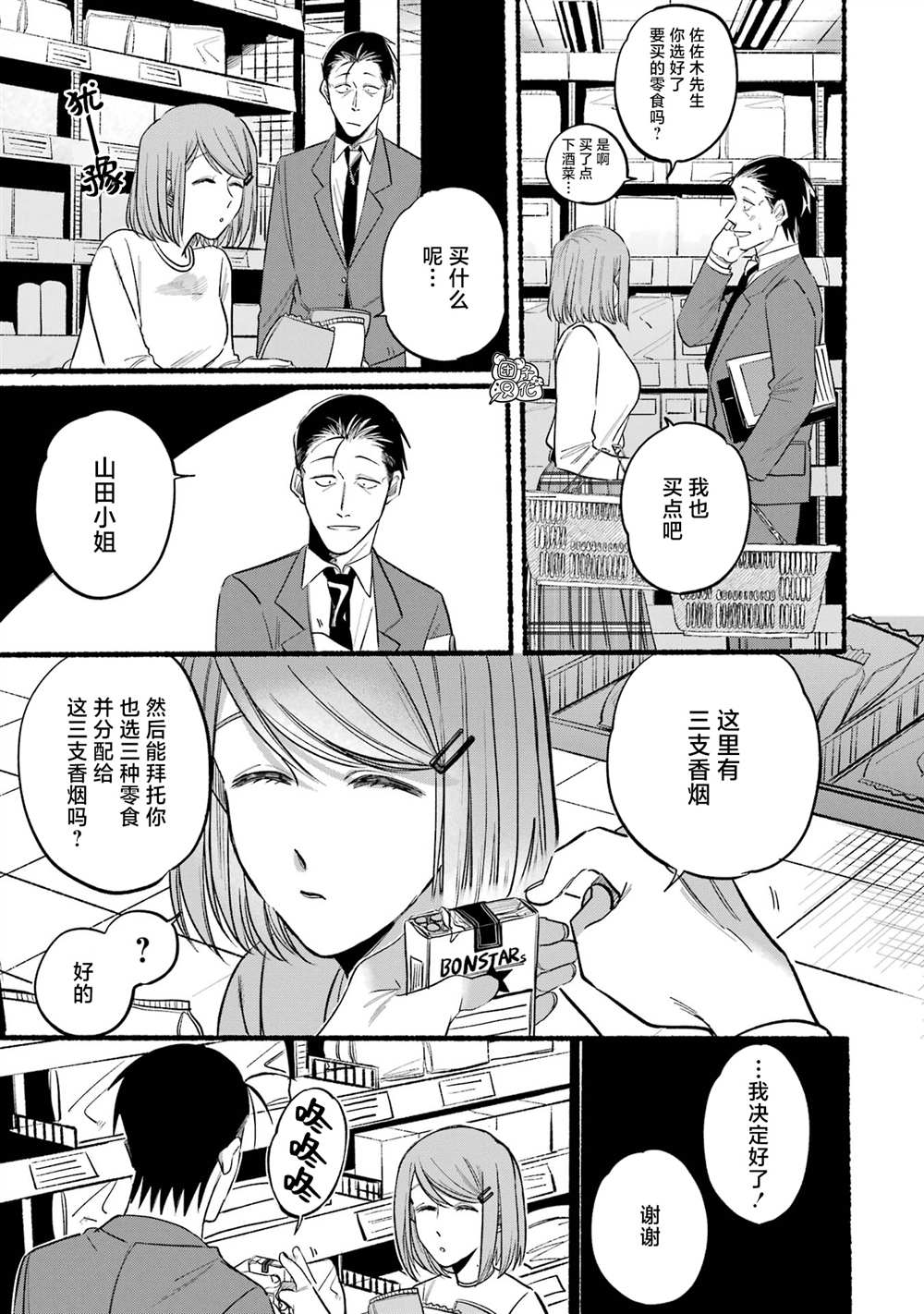 《在超市后门吸烟的二人》漫画最新章节第11话免费下拉式在线观看章节第【7】张图片