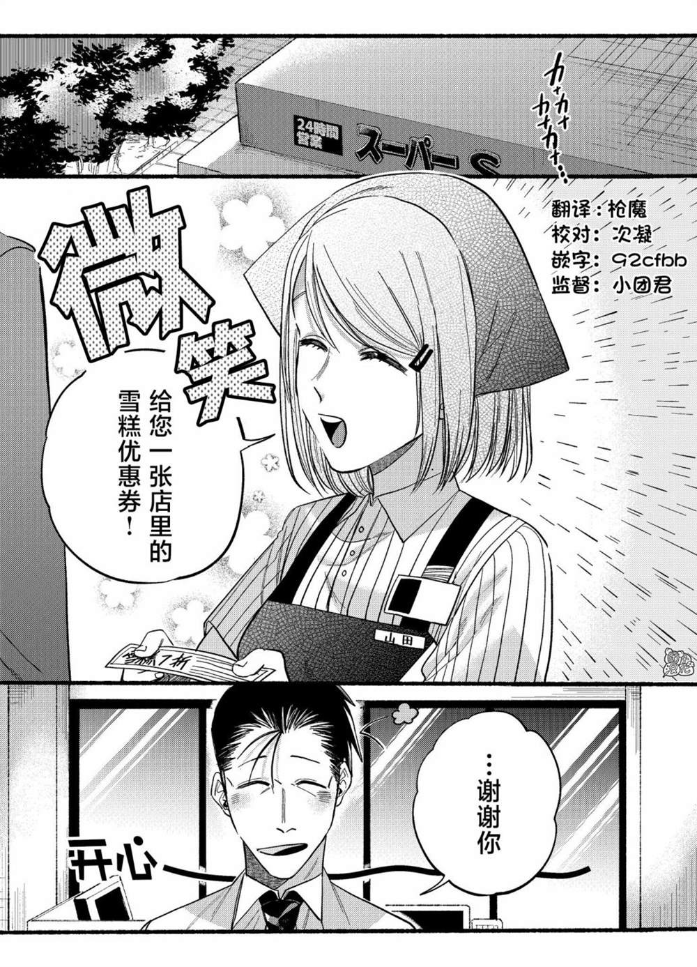 《在超市后门吸烟的二人》漫画最新章节第19话免费下拉式在线观看章节第【1】张图片