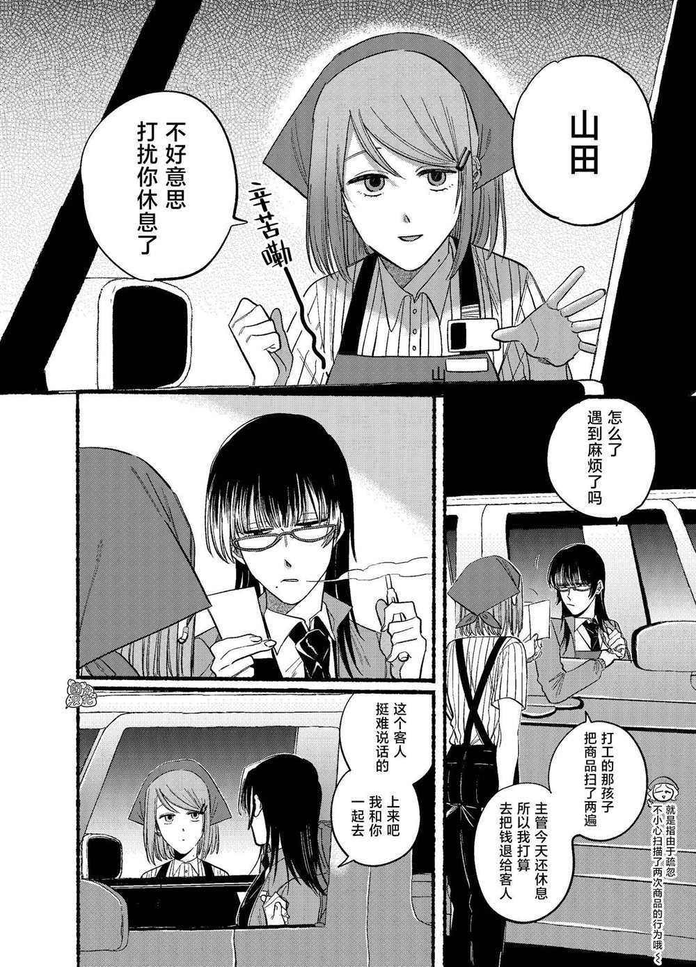 《在超市后门吸烟的二人》漫画最新章节第17话免费下拉式在线观看章节第【2】张图片