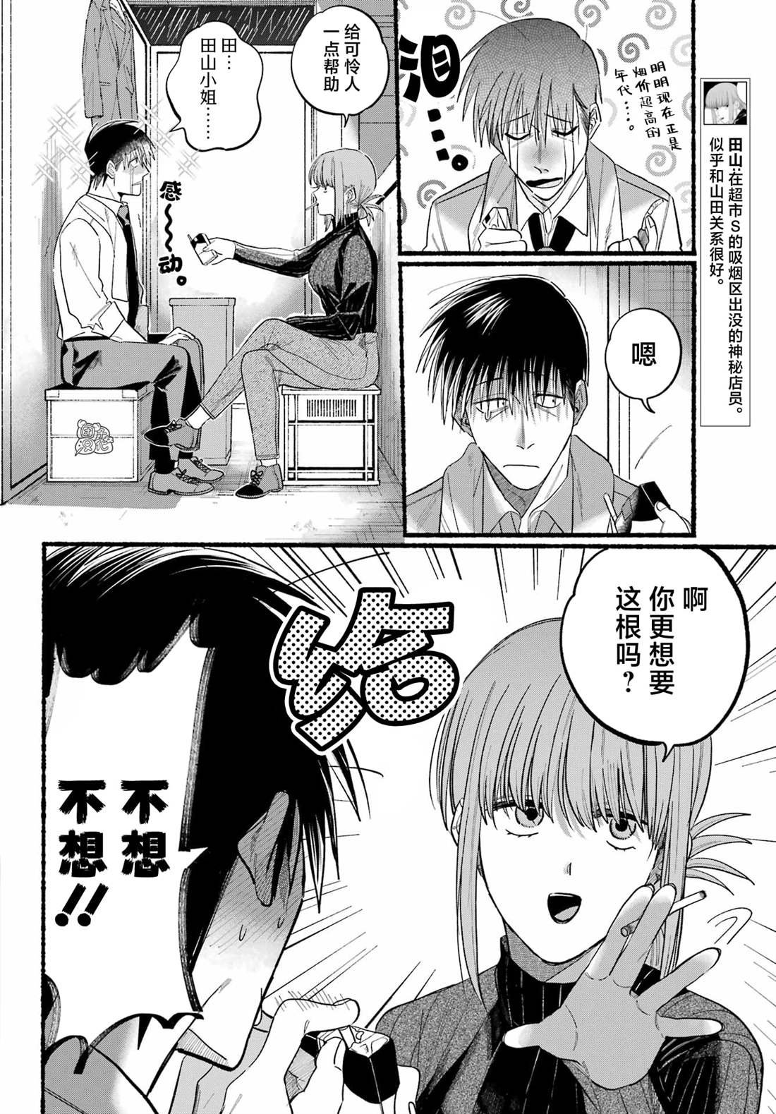 《在超市后门吸烟的二人》漫画最新章节第24话免费下拉式在线观看章节第【6】张图片