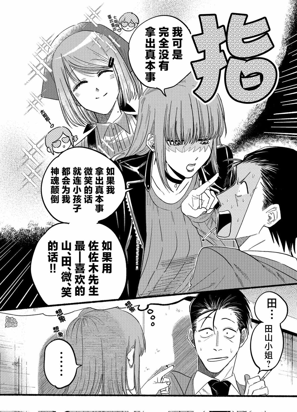 《在超市后门吸烟的二人》漫画最新章节第23.2话免费下拉式在线观看章节第【7】张图片