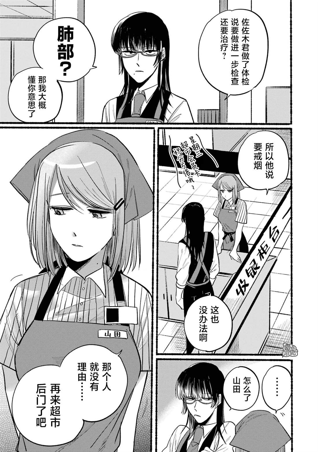 《在超市后门吸烟的二人》漫画最新章节第16话免费下拉式在线观看章节第【3】张图片