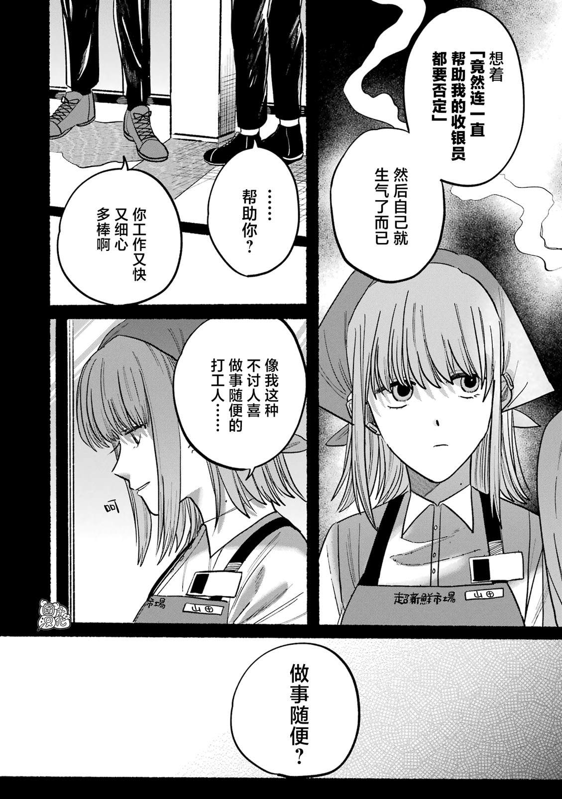 《在超市后门吸烟的二人》漫画最新章节单行本1卷特别篇免费下拉式在线观看章节第【11】张图片