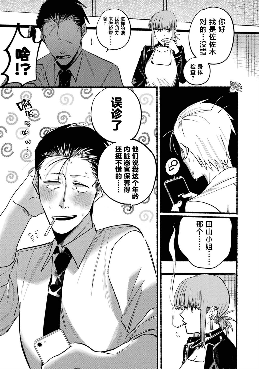 《在超市后门吸烟的二人》漫画最新章节第16话免费下拉式在线观看章节第【11】张图片