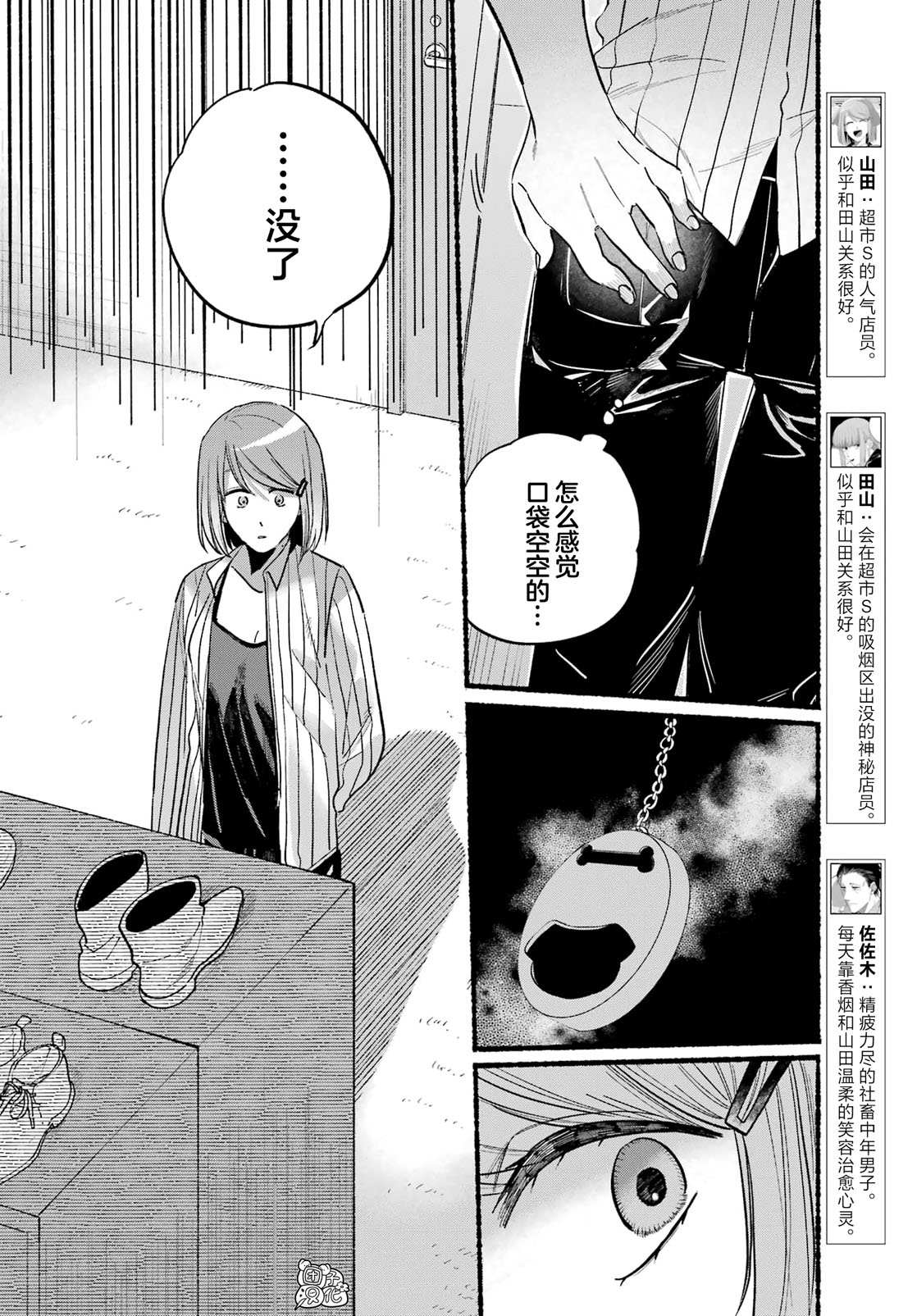 《在超市后门吸烟的二人》漫画最新章节第23话免费下拉式在线观看章节第【4】张图片