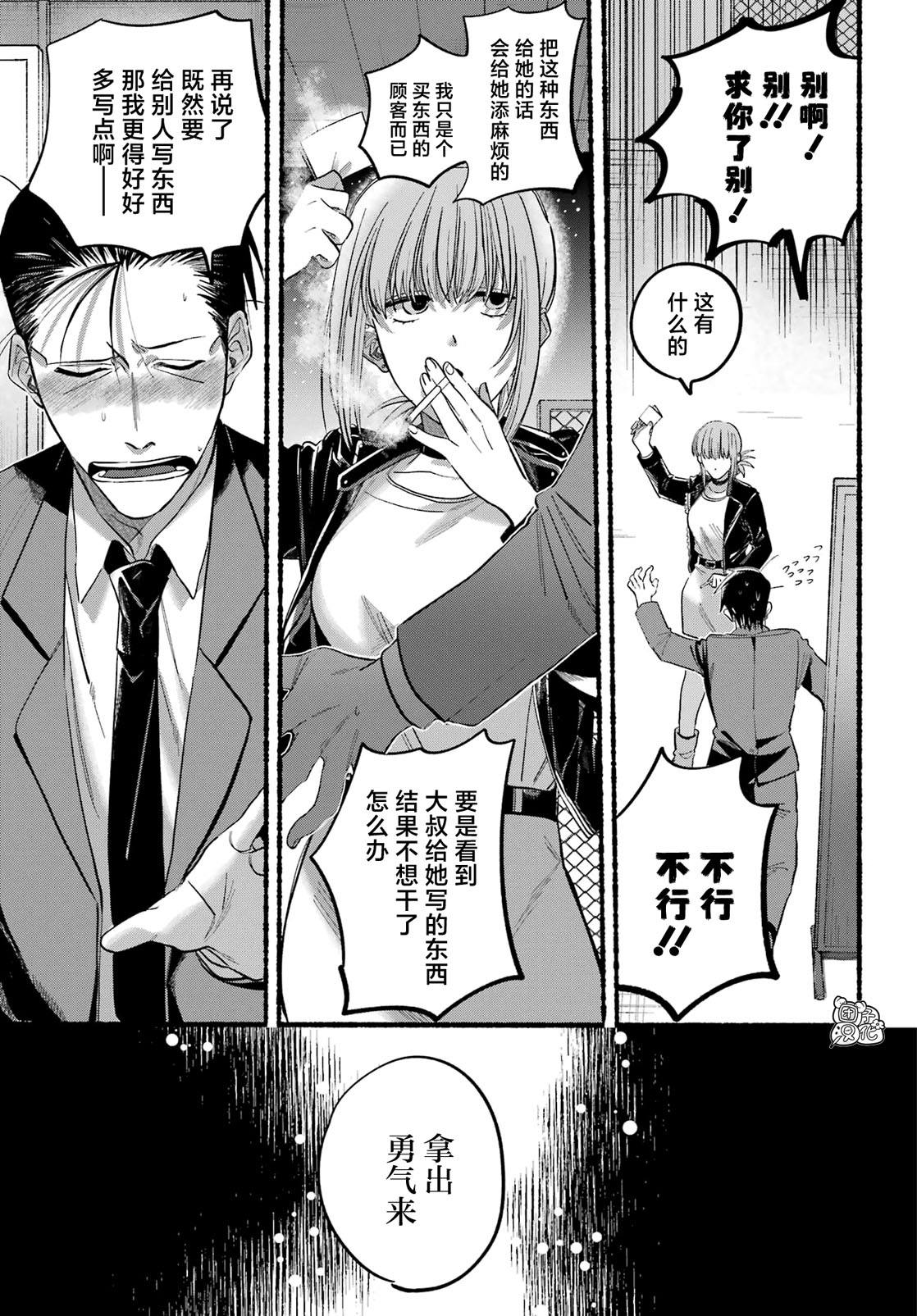 《在超市后门吸烟的二人》漫画最新章节第21话免费下拉式在线观看章节第【18】张图片