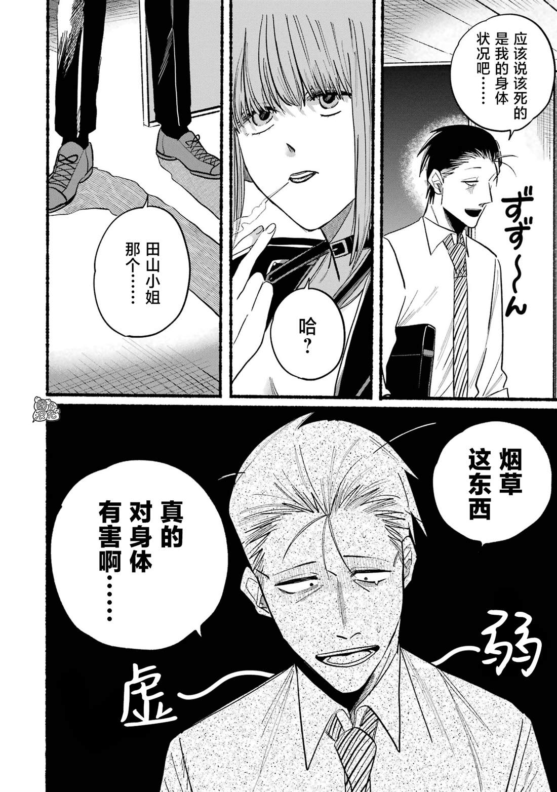 《在超市后门吸烟的二人》漫画最新章节第16话免费下拉式在线观看章节第【2】张图片