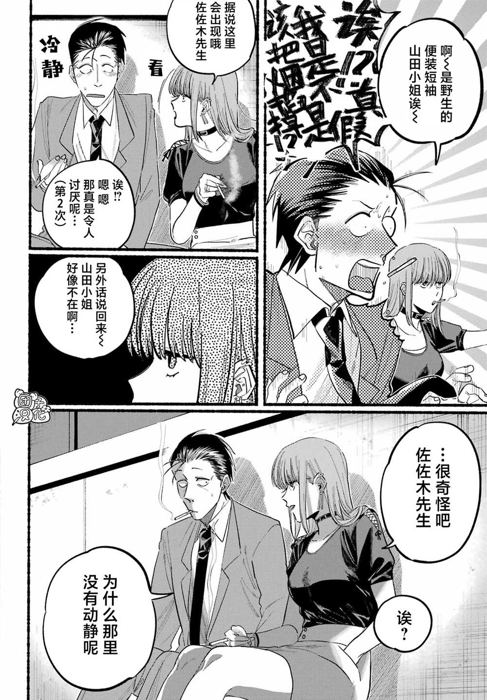 《在超市后门吸烟的二人》漫画最新章节第22话免费下拉式在线观看章节第【8】张图片