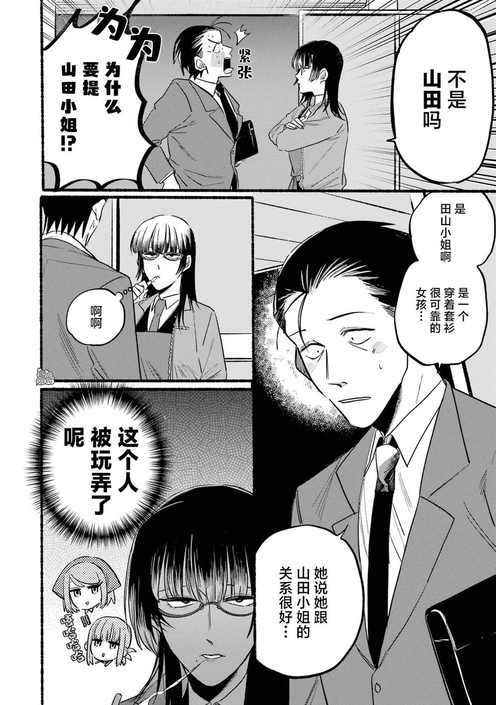 《在超市后门吸烟的二人》漫画最新章节第8话免费下拉式在线观看章节第【6】张图片