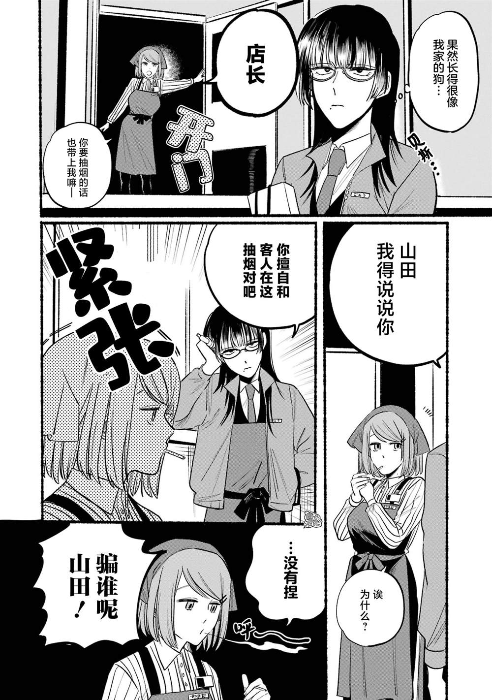 《在超市后门吸烟的二人》漫画最新章节第8话免费下拉式在线观看章节第【8】张图片