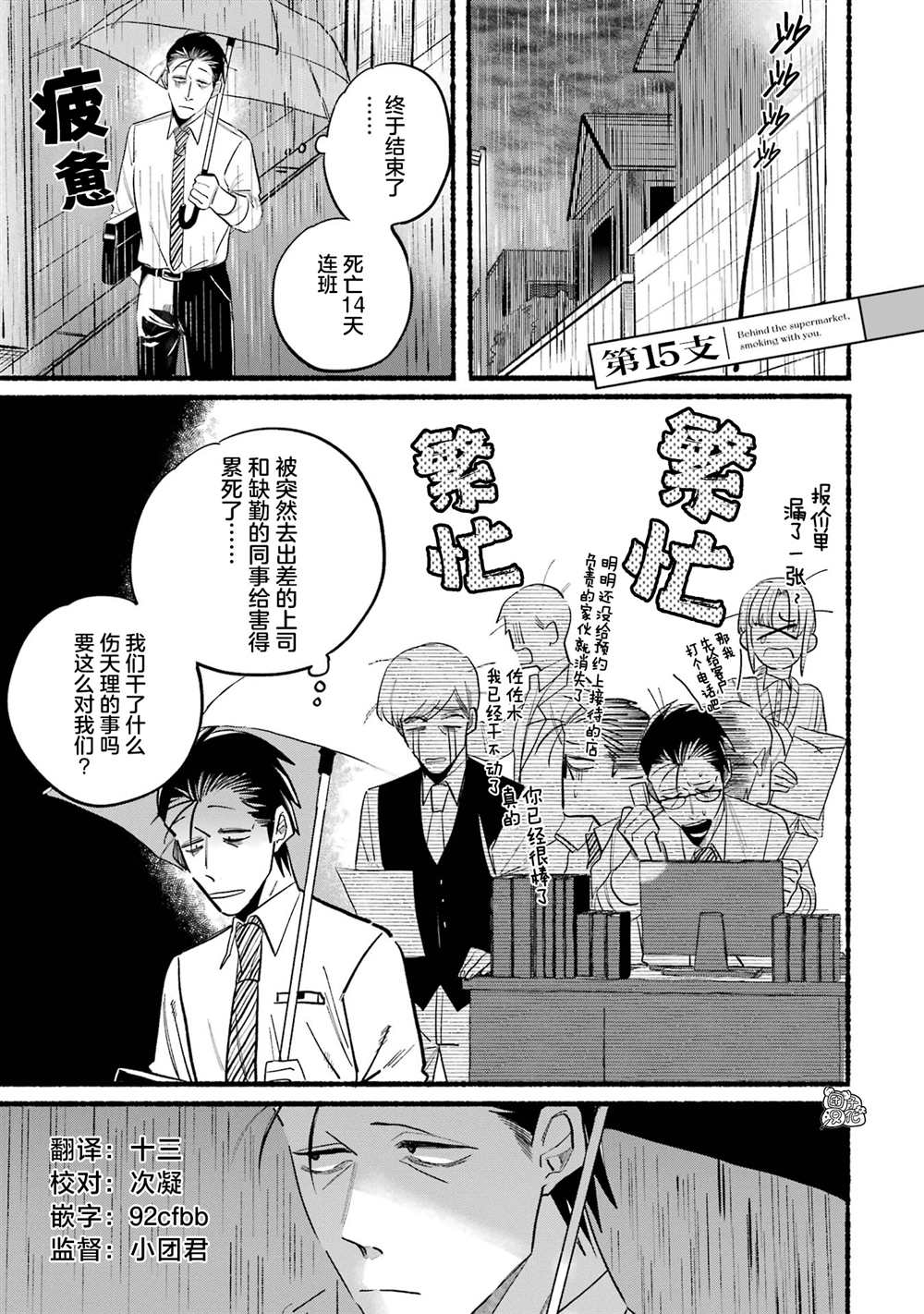 《在超市后门吸烟的二人》漫画最新章节第15话免费下拉式在线观看章节第【1】张图片