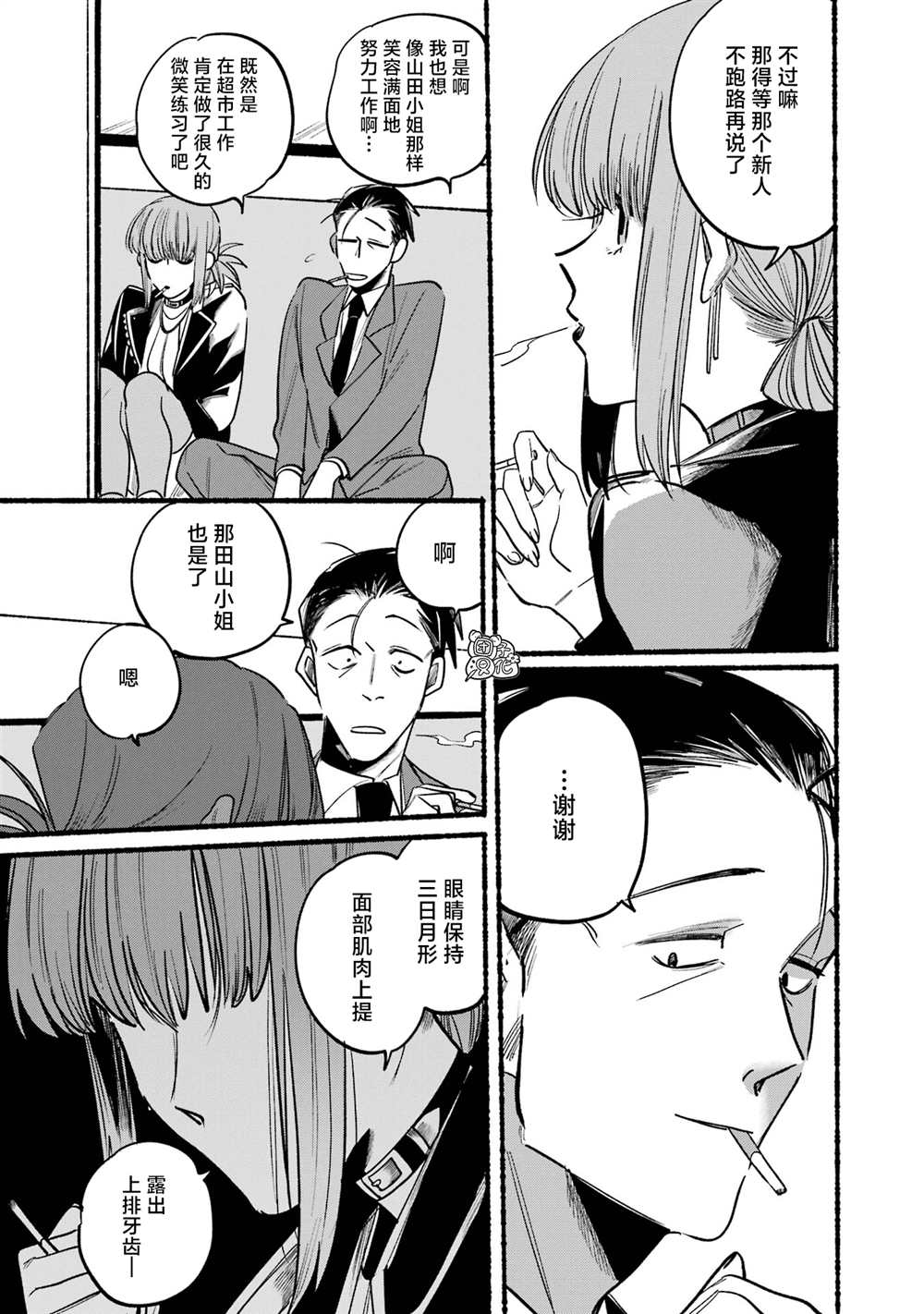 《在超市后门吸烟的二人》漫画最新章节第4话免费下拉式在线观看章节第【6】张图片