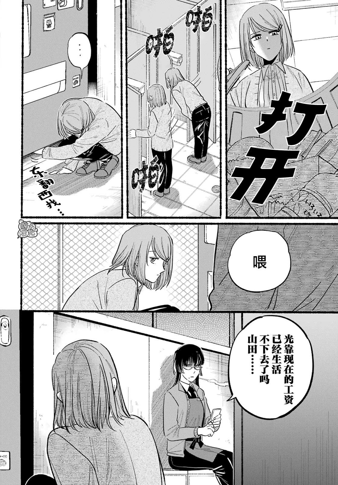 《在超市后门吸烟的二人》漫画最新章节第23话免费下拉式在线观看章节第【6】张图片