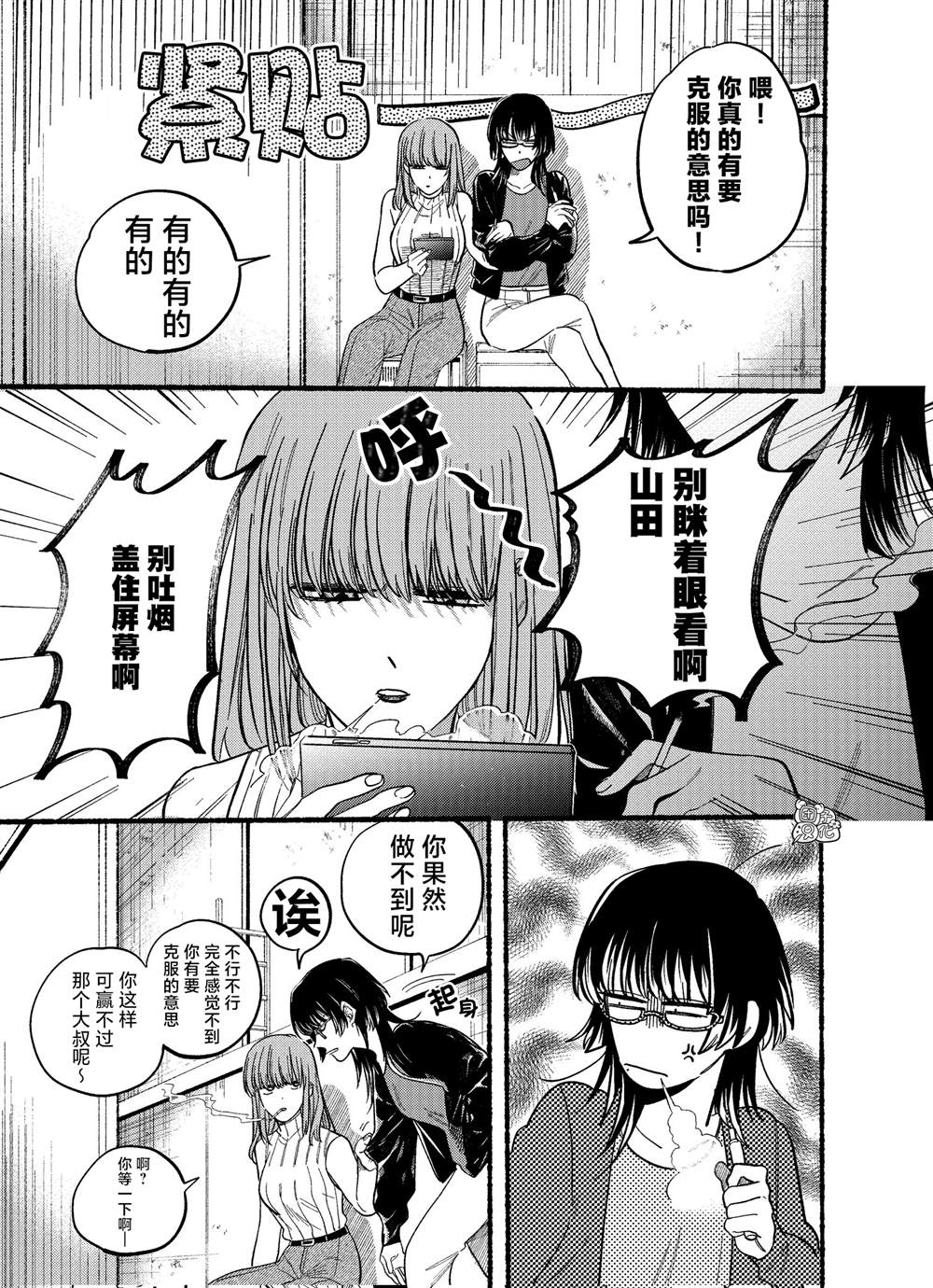 《在超市后门吸烟的二人》漫画最新章节第22.1话免费下拉式在线观看章节第【5】张图片