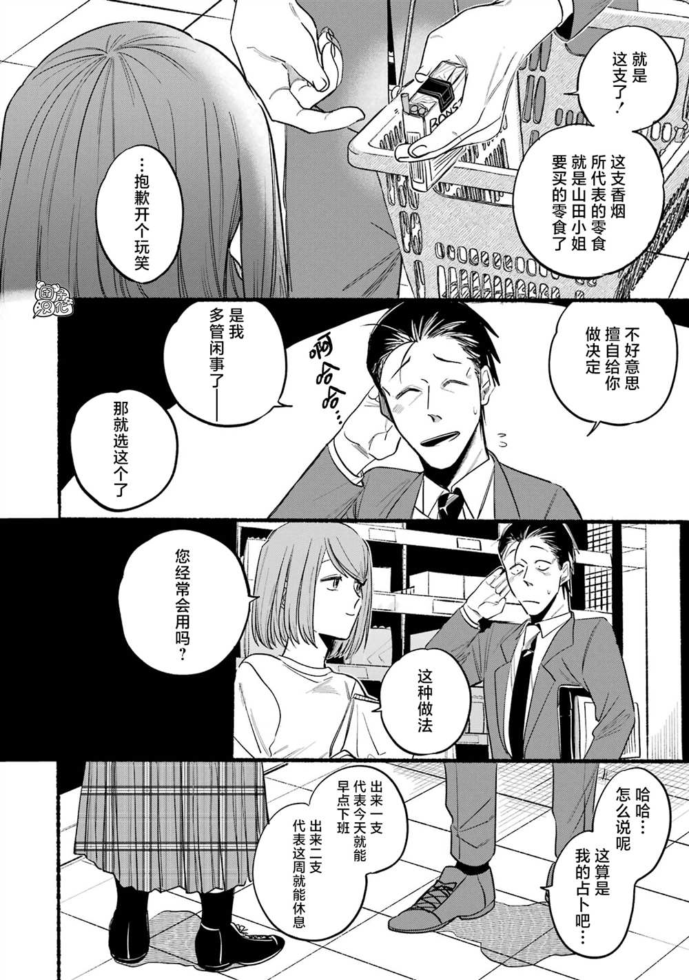 《在超市后门吸烟的二人》漫画最新章节第11话免费下拉式在线观看章节第【8】张图片