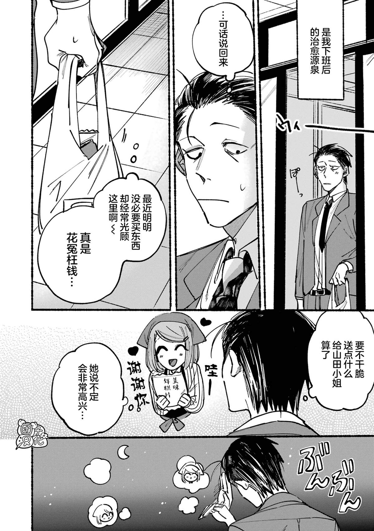 《在超市后门吸烟的二人》漫画最新章节第1话免费下拉式在线观看章节第【4】张图片