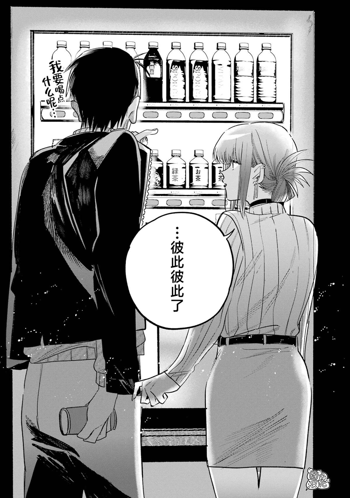 《在超市后门吸烟的二人》漫画最新章节第6话免费下拉式在线观看章节第【11】张图片