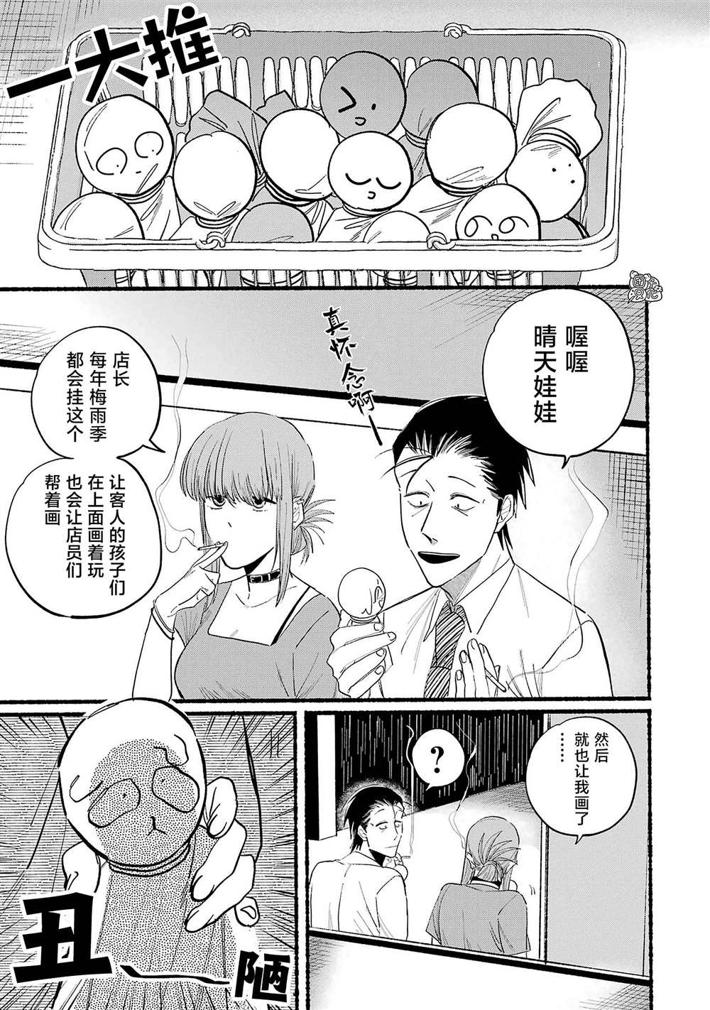 《在超市后门吸烟的二人》漫画最新章节第15话免费下拉式在线观看章节第【3】张图片