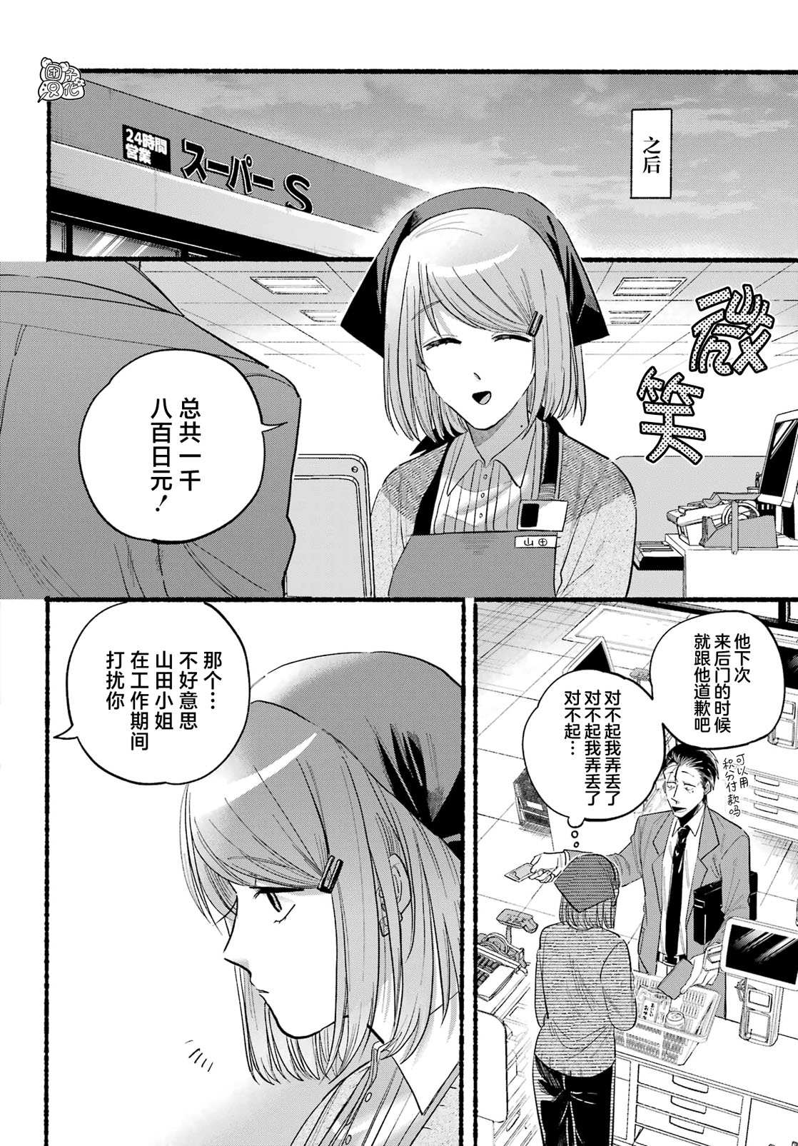 《在超市后门吸烟的二人》漫画最新章节第23话免费下拉式在线观看章节第【22】张图片