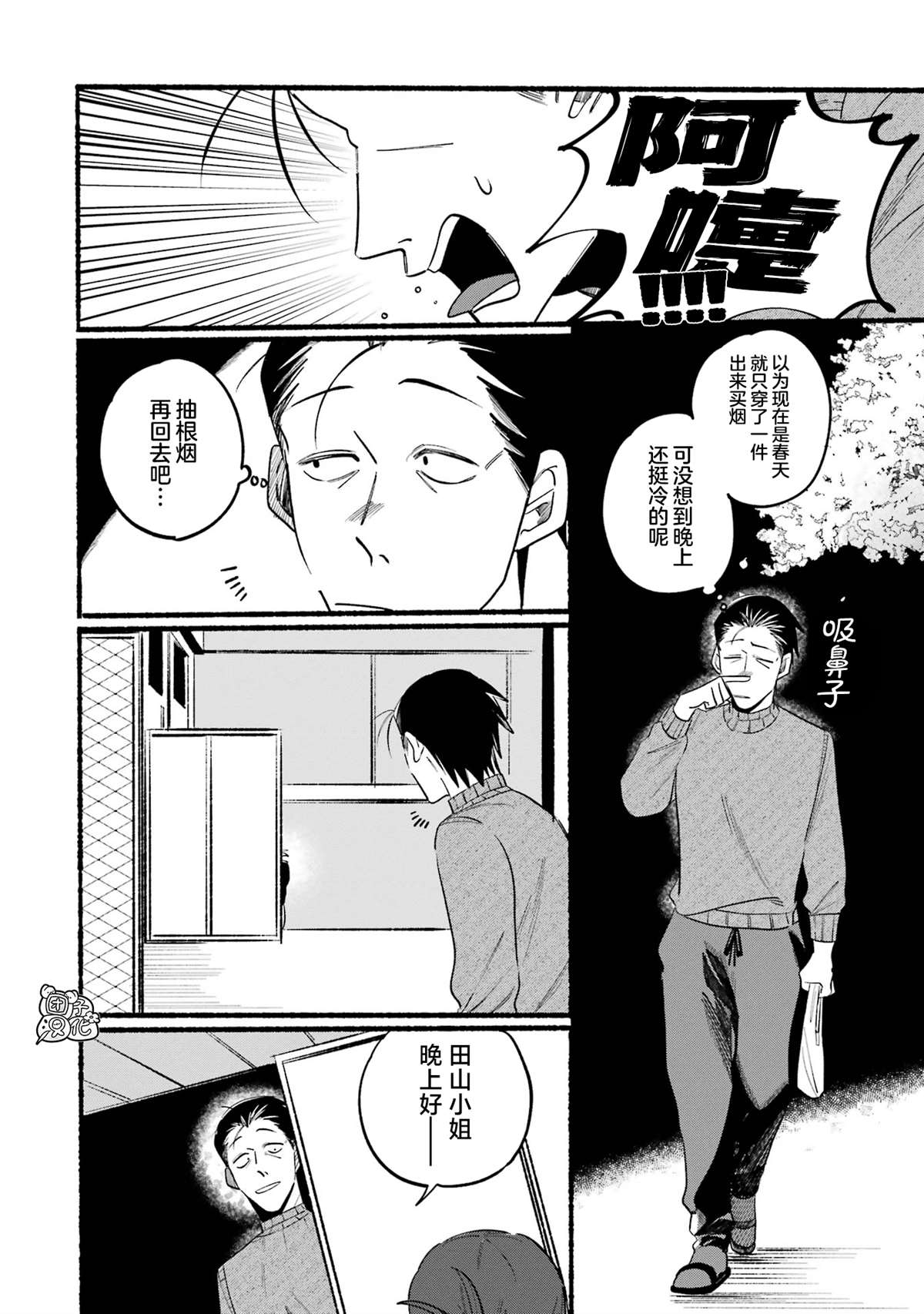 《在超市后门吸烟的二人》漫画最新章节第6话免费下拉式在线观看章节第【2】张图片