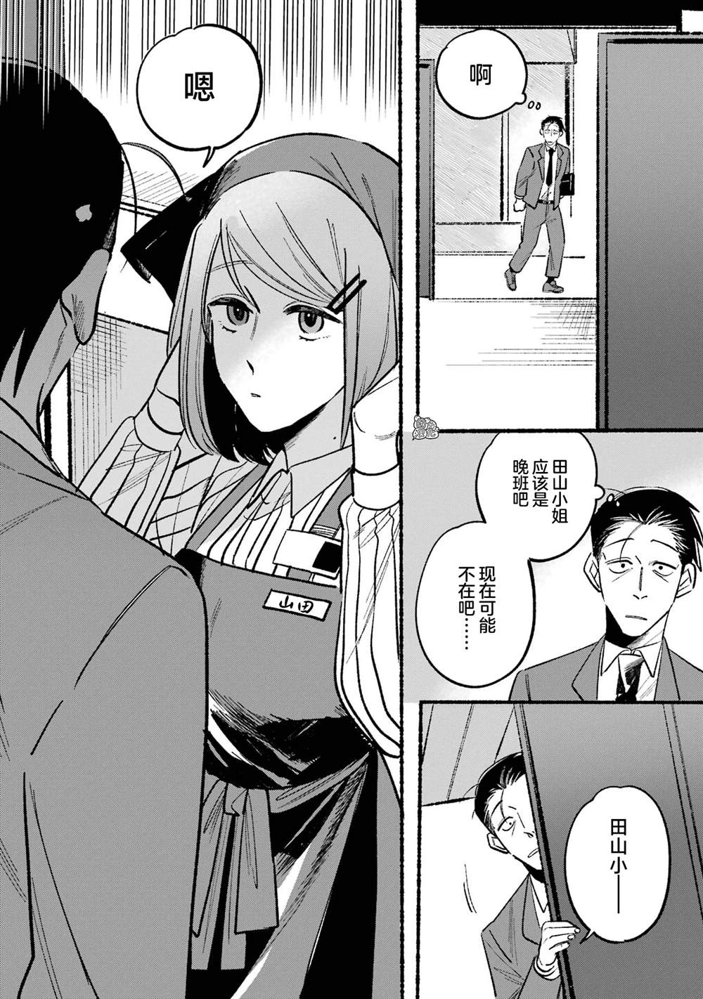 《在超市后门吸烟的二人》漫画最新章节第5话免费下拉式在线观看章节第【2】张图片