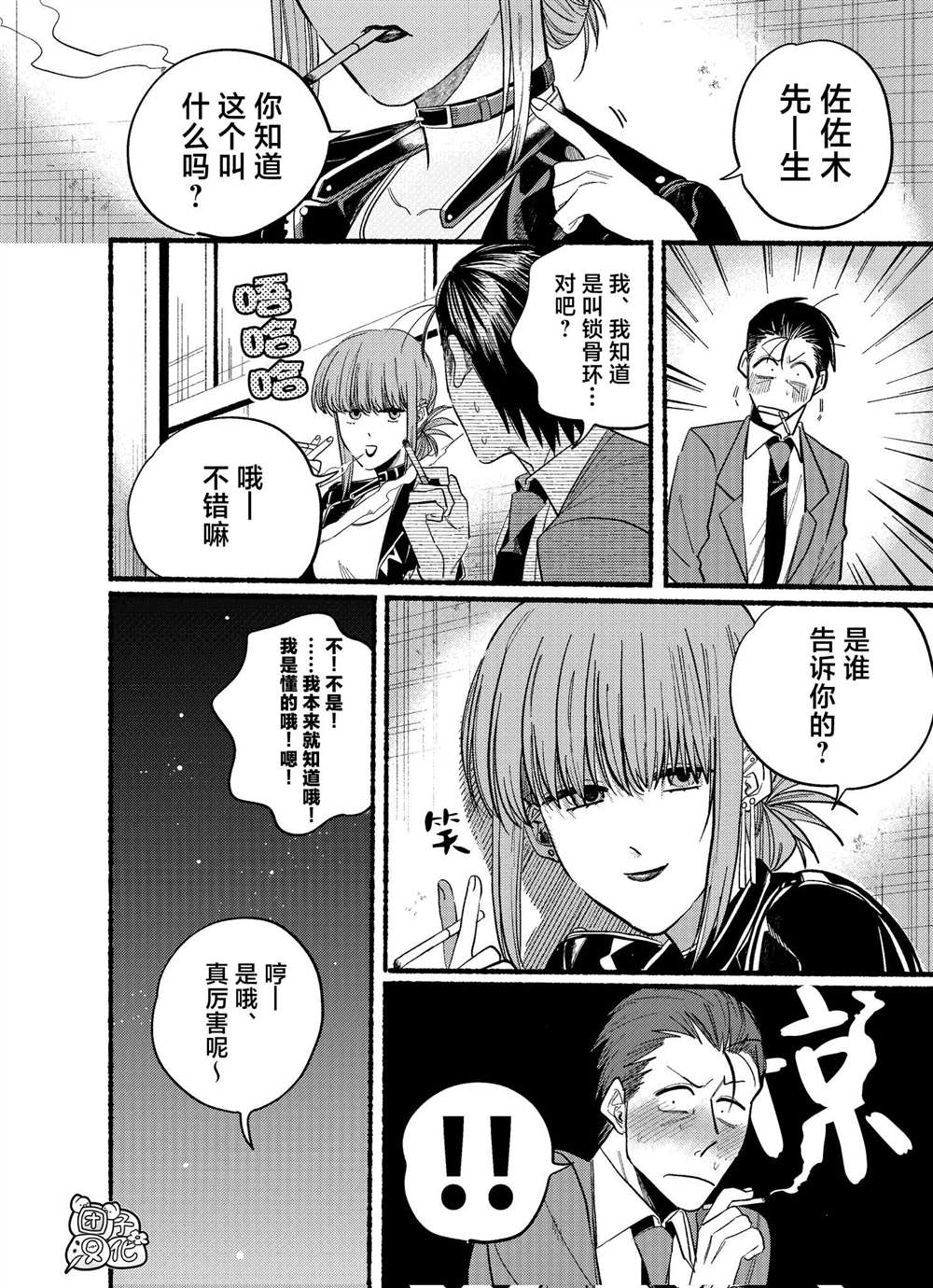 《在超市后门吸烟的二人》漫画最新章节第21.2话免费下拉式在线观看章节第【8】张图片