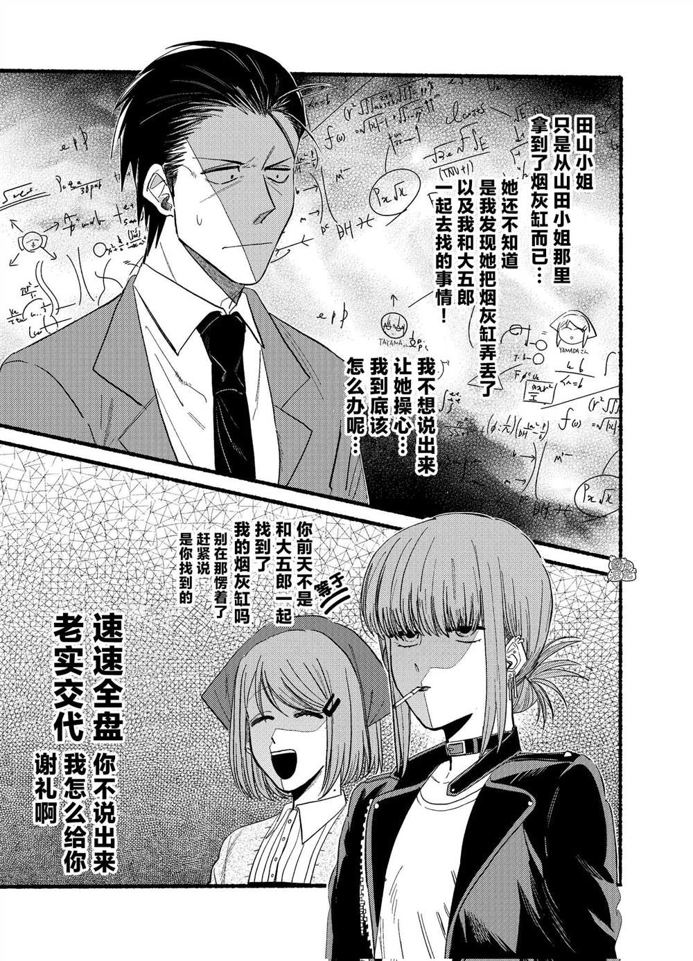 《在超市后门吸烟的二人》漫画最新章节第23.1话免费下拉式在线观看章节第【6】张图片