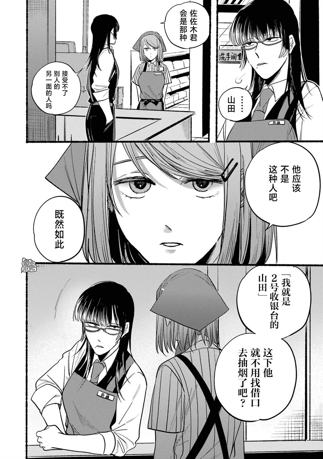 《在超市后门吸烟的二人》漫画最新章节第16话免费下拉式在线观看章节第【4】张图片