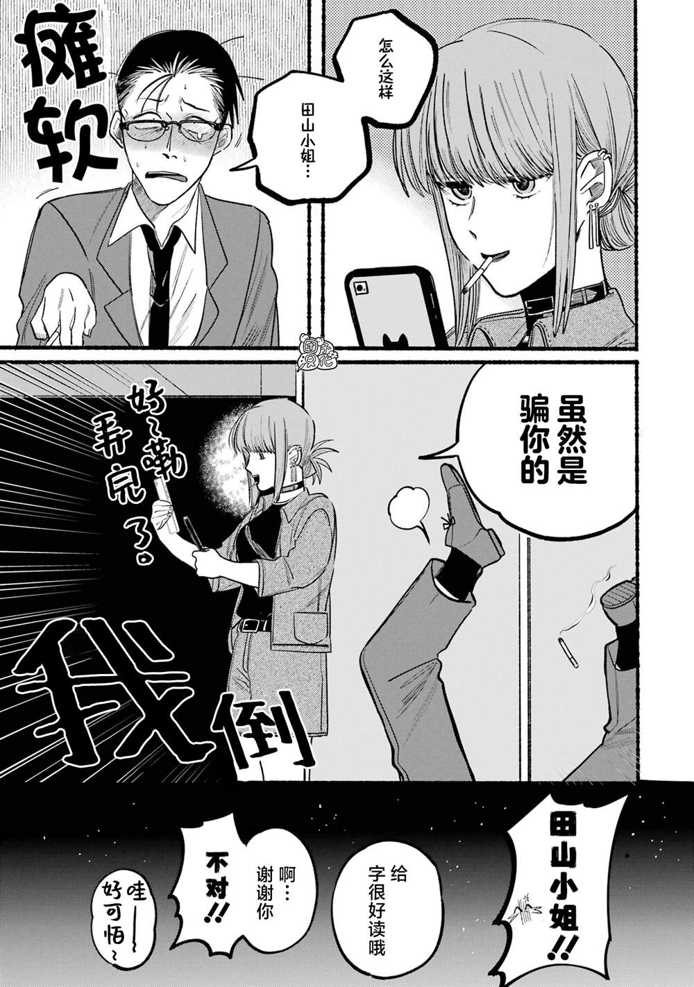 《在超市后门吸烟的二人》漫画最新章节第10话免费下拉式在线观看章节第【11】张图片