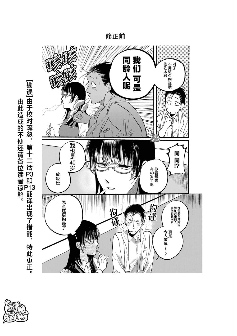 《在超市后门吸烟的二人》漫画最新章节第13话免费下拉式在线观看章节第【1】张图片