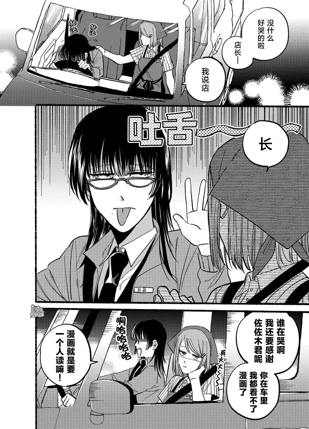 《在超市后门吸烟的二人》漫画最新章节第17话免费下拉式在线观看章节第【6】张图片