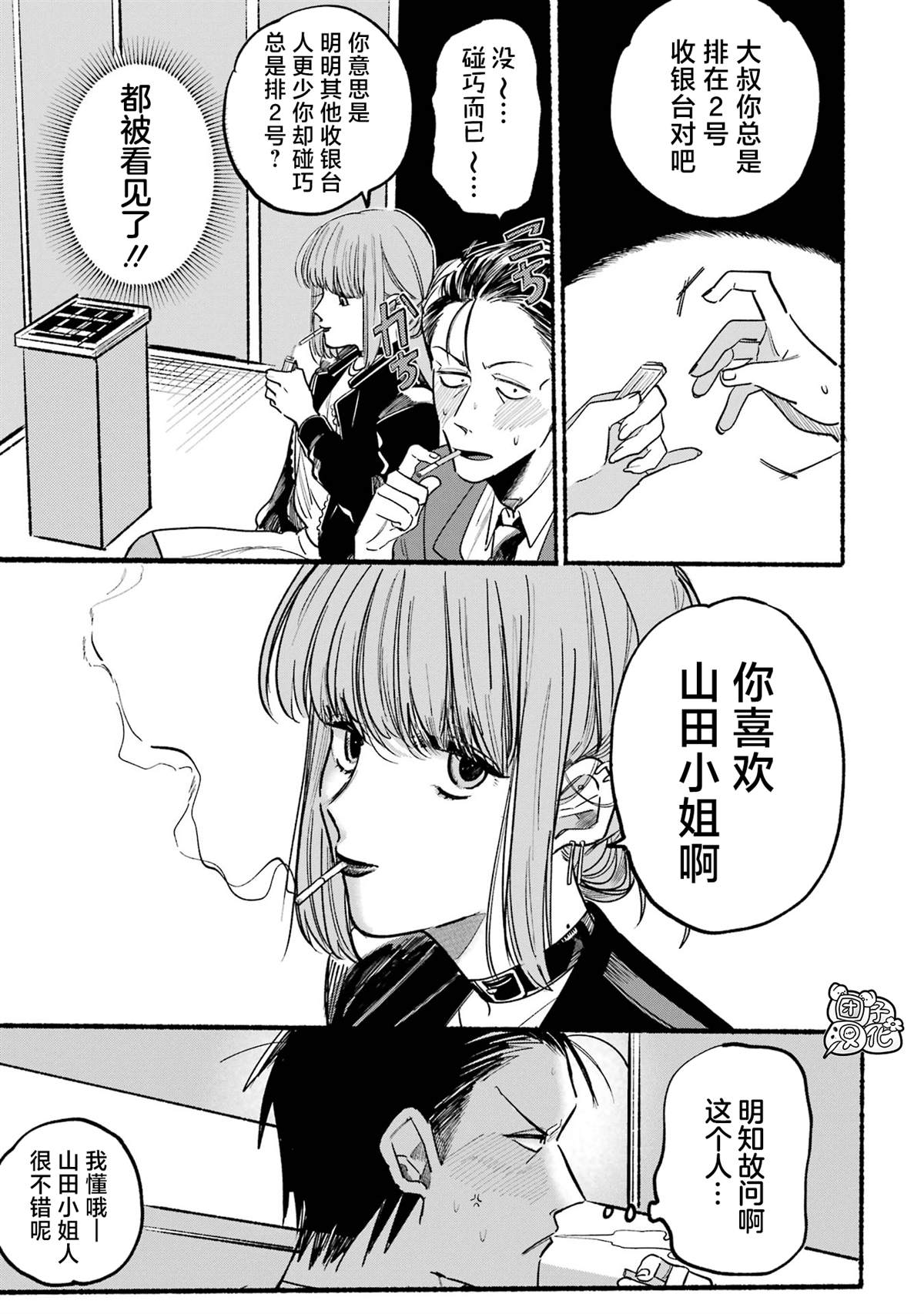 《在超市后门吸烟的二人》漫画最新章节第1话免费下拉式在线观看章节第【11】张图片