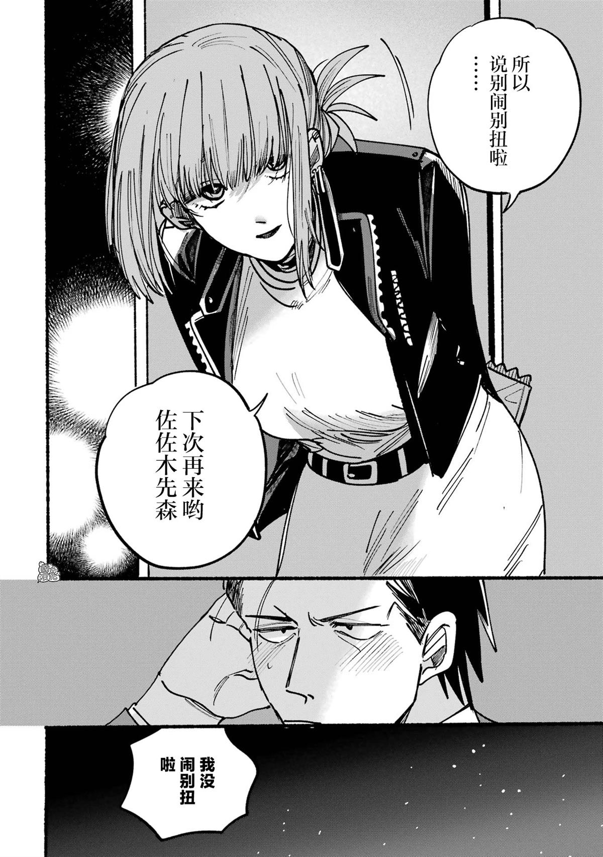 《在超市后门吸烟的二人》漫画最新章节第2话免费下拉式在线观看章节第【10】张图片