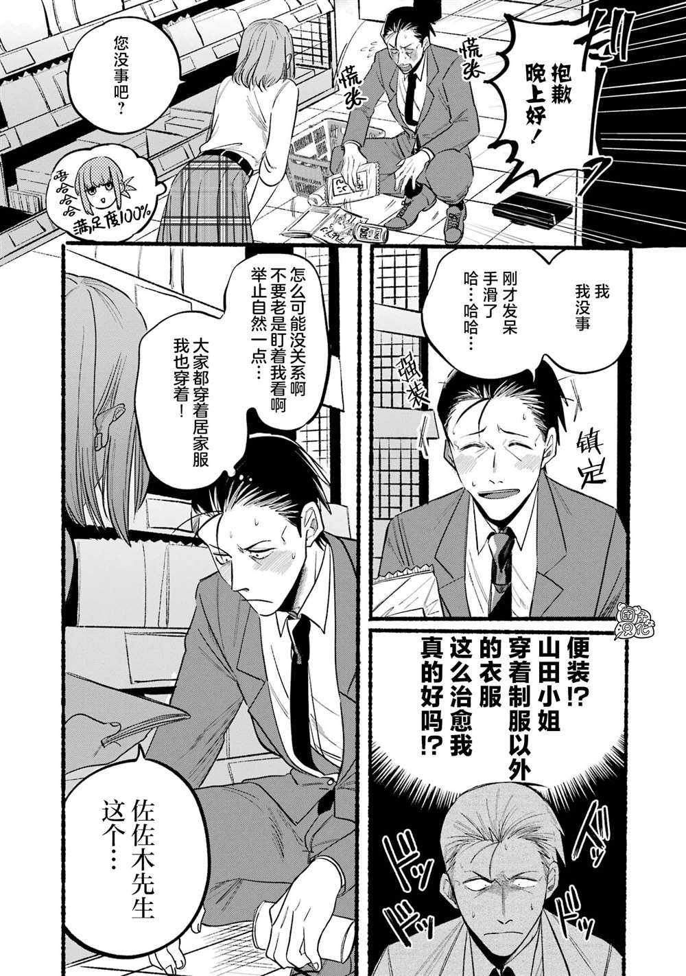 《在超市后门吸烟的二人》漫画最新章节第11话免费下拉式在线观看章节第【5】张图片