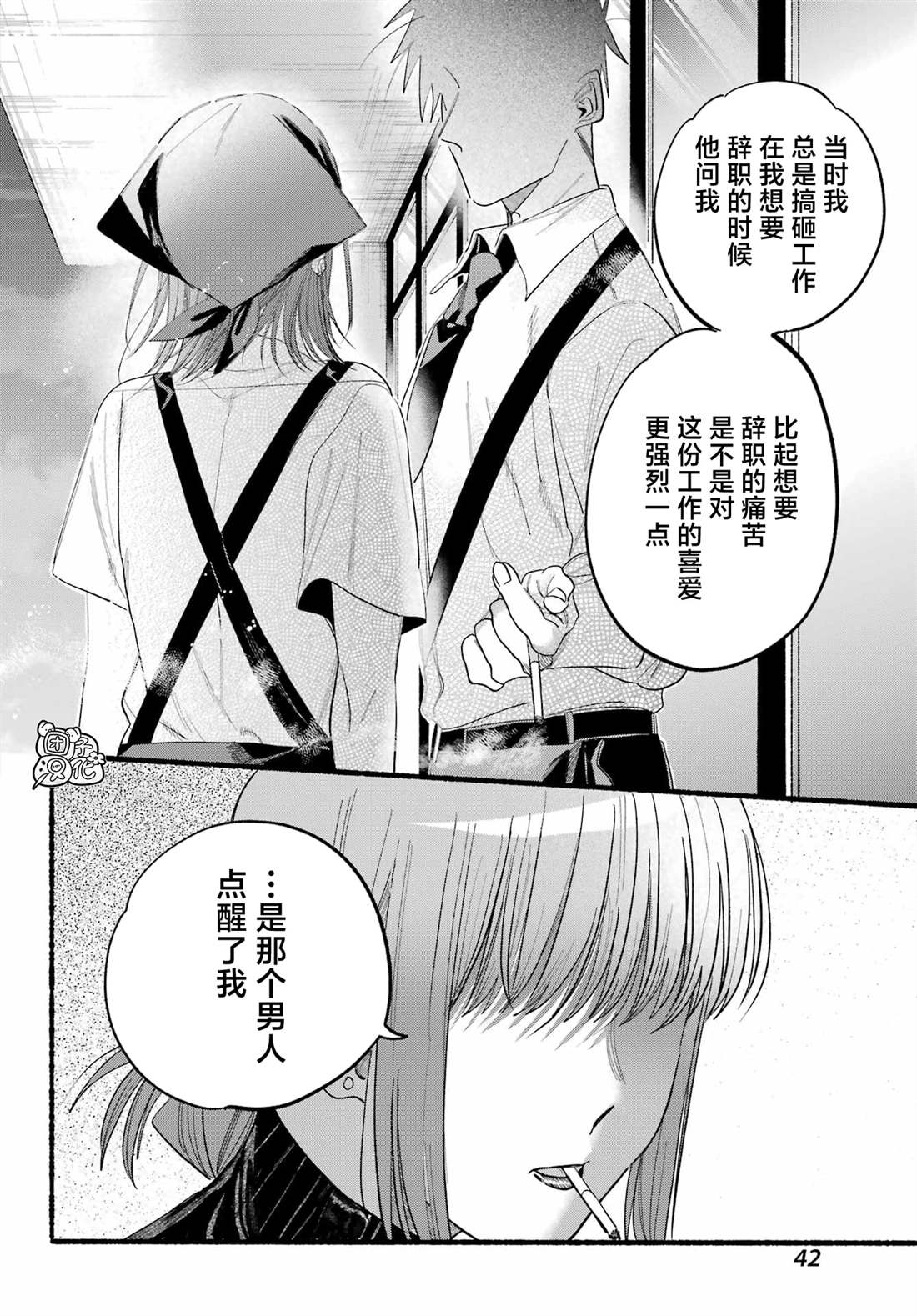 《在超市后门吸烟的二人》漫画最新章节第24话免费下拉式在线观看章节第【14】张图片